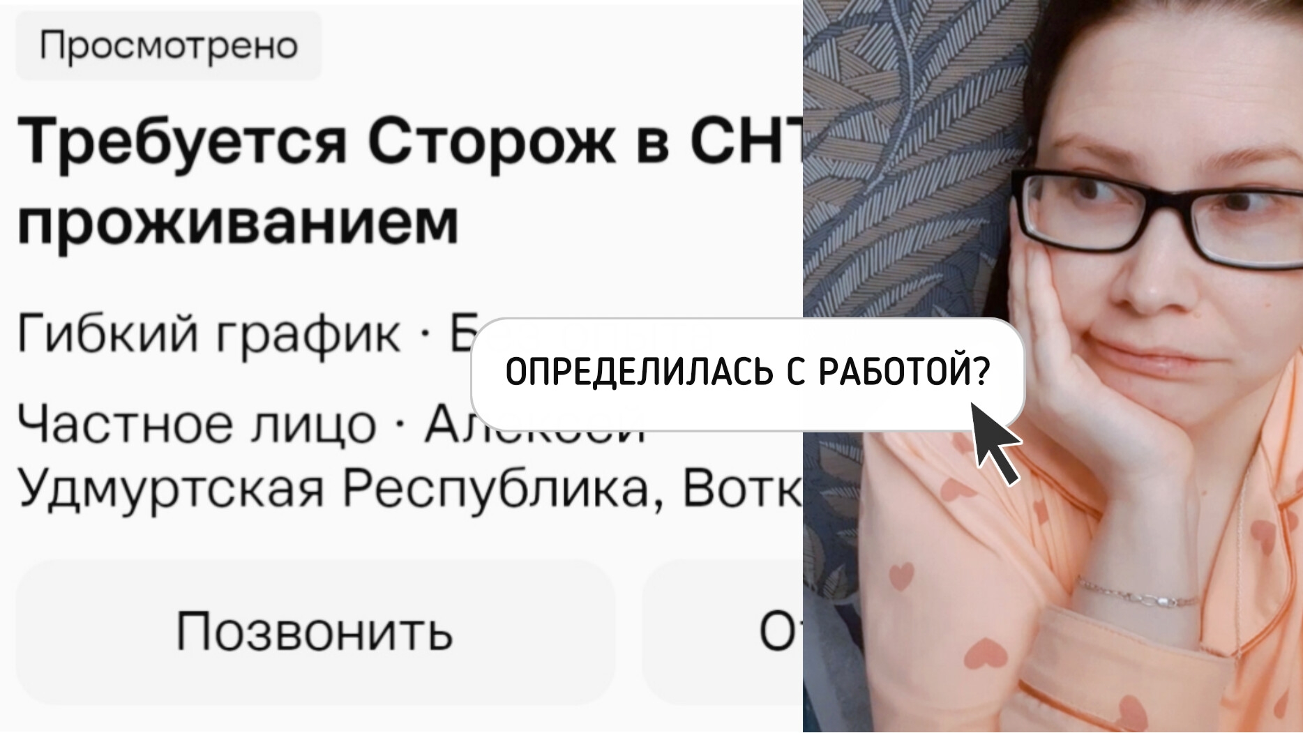 ПОЧТИ ОПРЕДЕЛИЛАСЬ С РАБОТОЙ