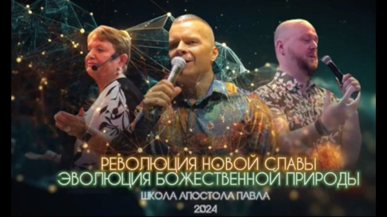 ШКОЛА ПАВЛА 2024