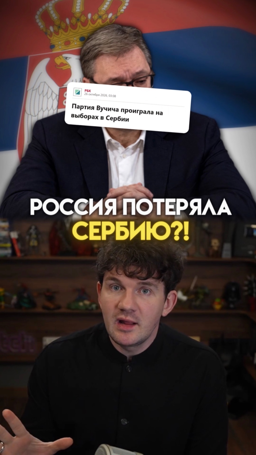 Вучич проиграл выборы в сербии!
