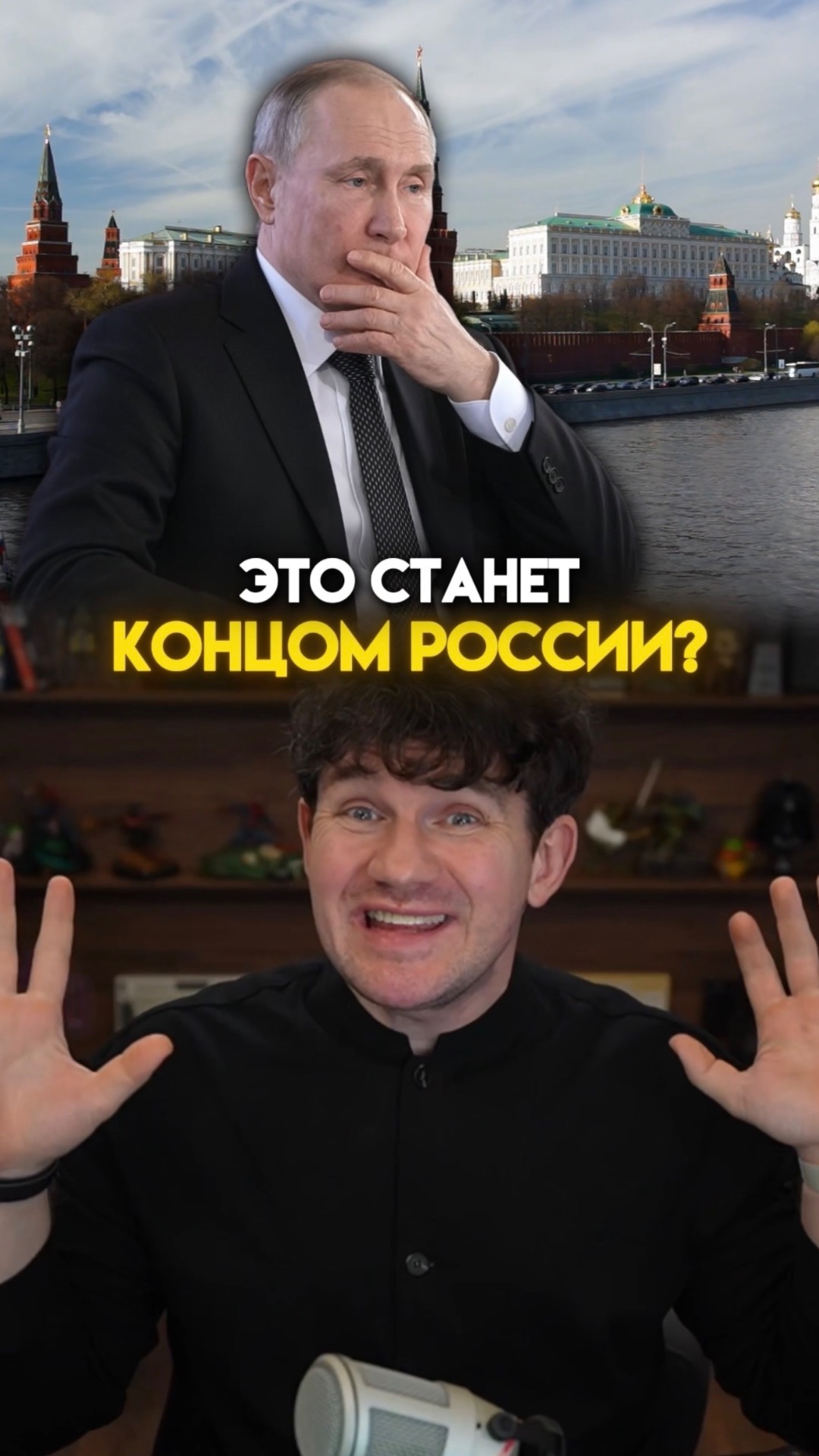 Это конец для России?