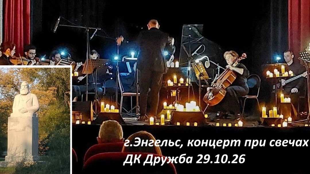 Энгельс-Саратов
