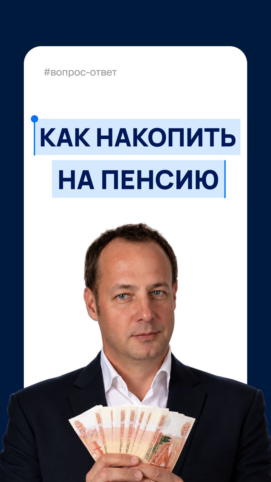 Пенсия из инвестиций: сколько откладывать и когда начинать