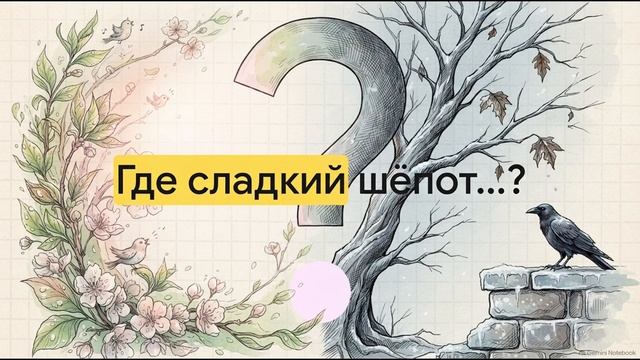 Литературное чтение 4 класс Весна, весна! как воздух чист!.. и Где сладкий шёпот...