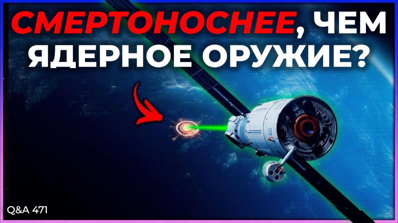 Космос с Фрейзером Кейном