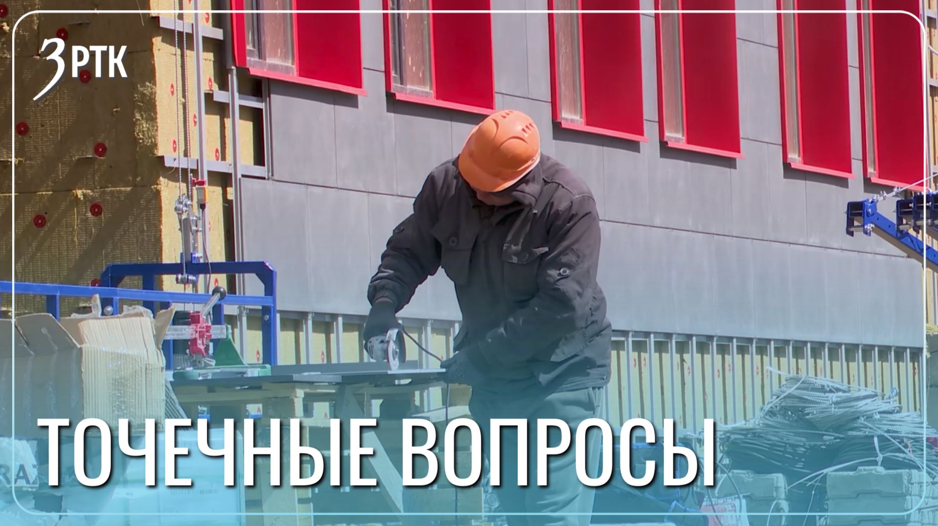 Строим Забайкалье: решения по итогам строительного форума приняли в регионе