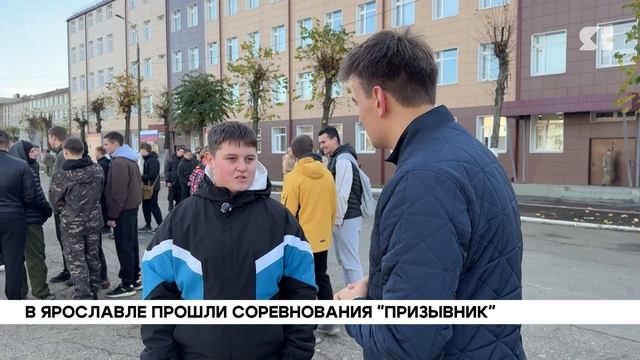 В Ярославле прошли военно-спортивные соревнования «Призывник»
