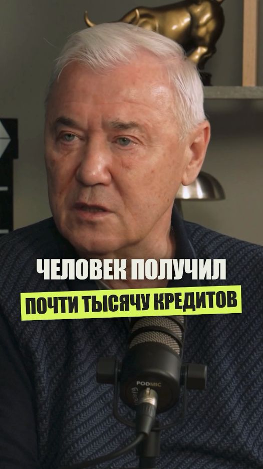 Человек оформил на себя тысячу кредитов #экономика #государство #инвестиции #деньги #облигации