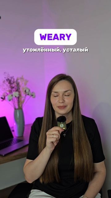 Произноси правильно