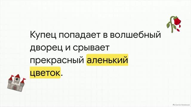Литературное чтение 4 класс Аленький цветочек