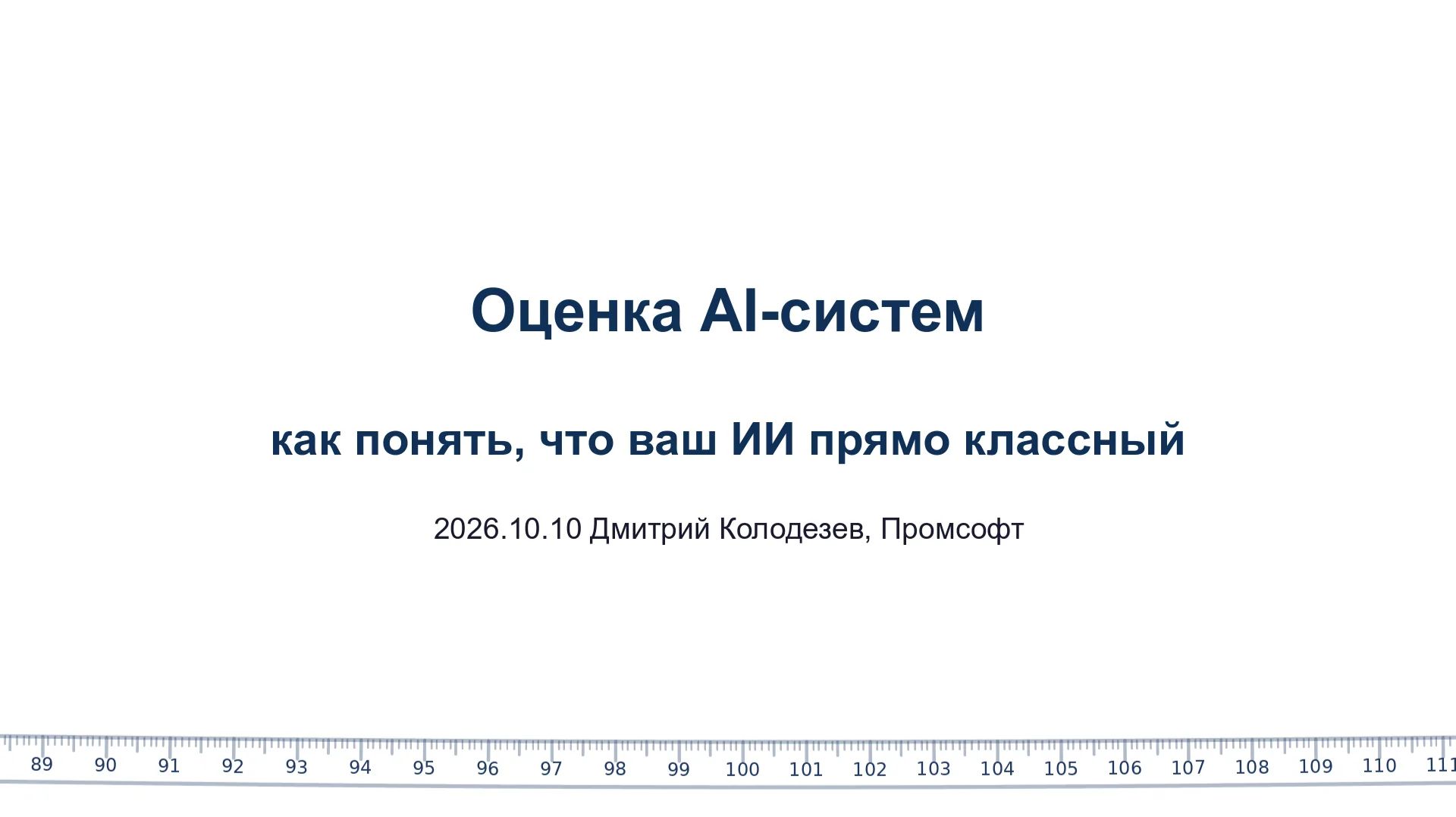 Датафест Нск 2026