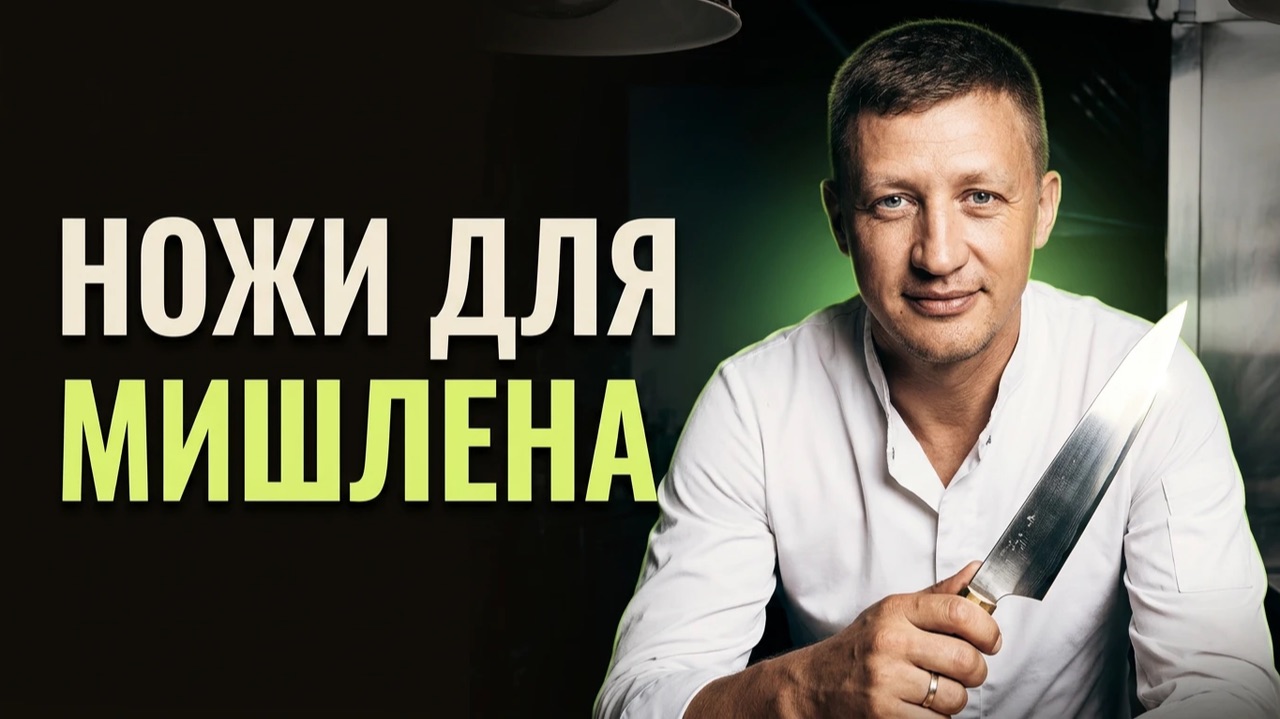 Как стать Шефом