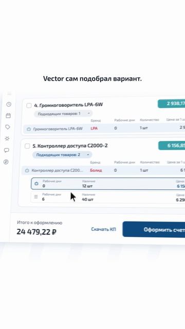 LUIS+ Vector — B2B-портал для автоматизации закупок оборудования для систем безопасности и электрики