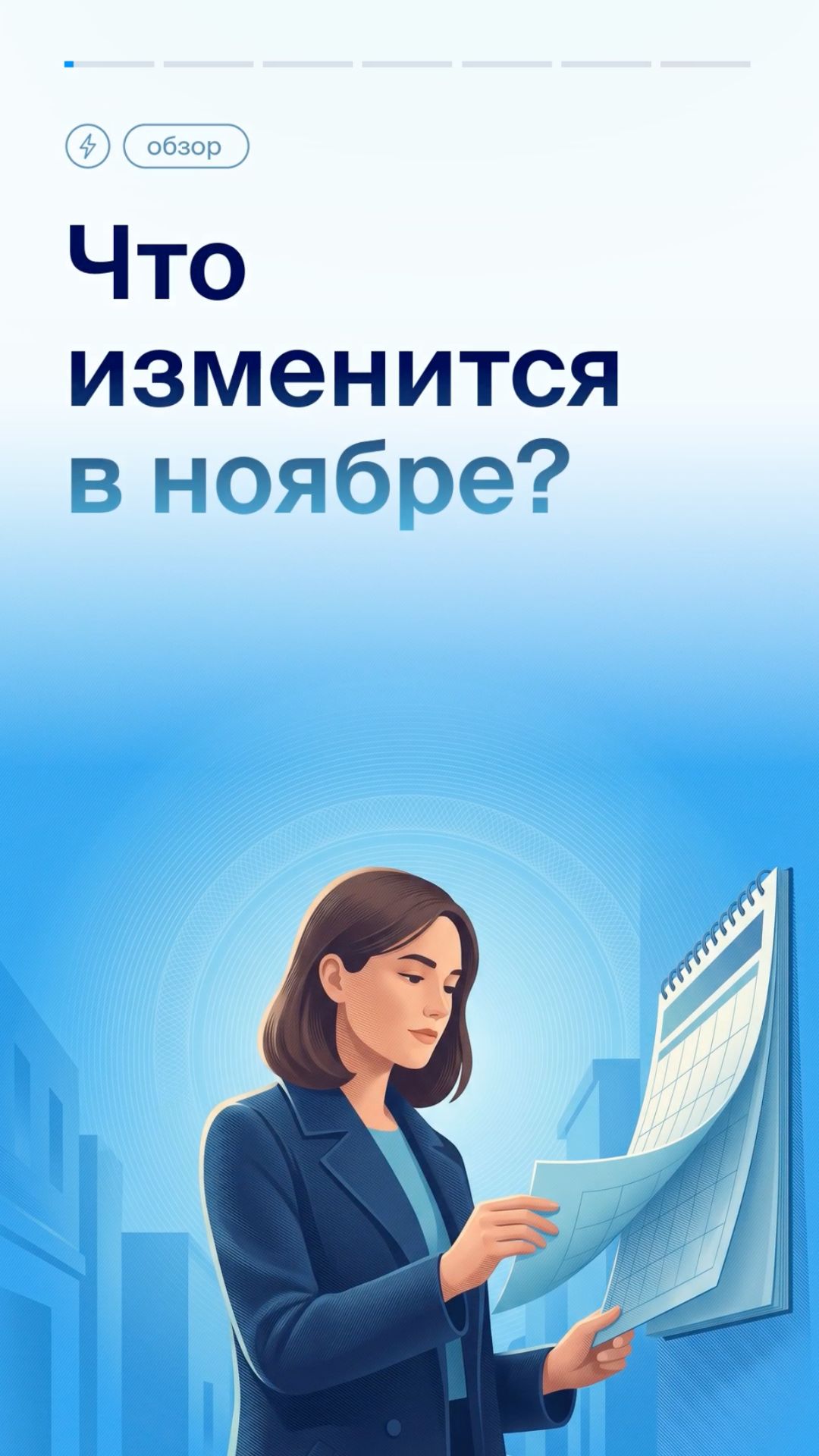 Что изменится в ноябре: короткая неделя, визы, налоги
