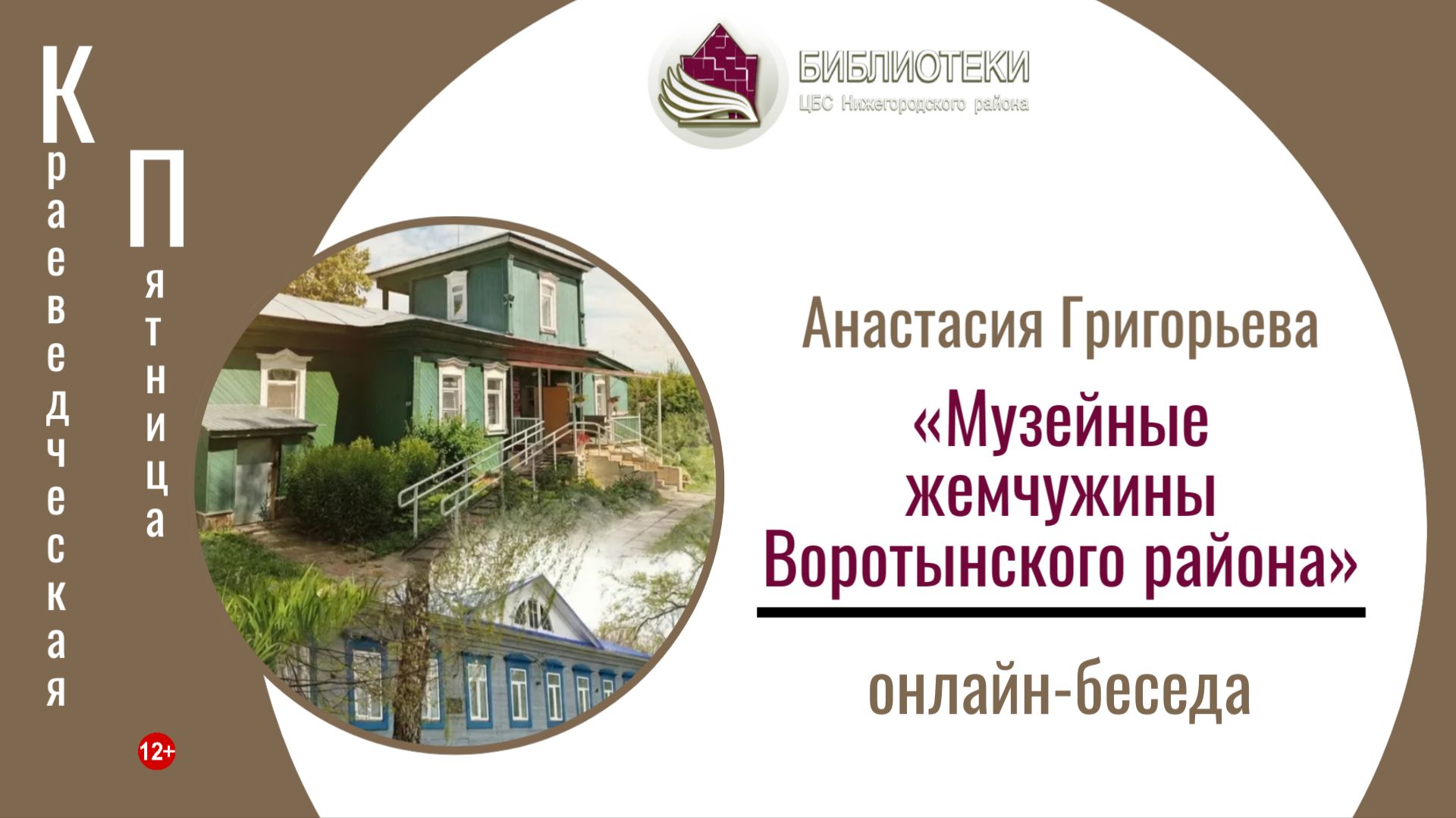 Краеведческая пятница