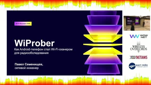Wi-Fi Марафон 2026