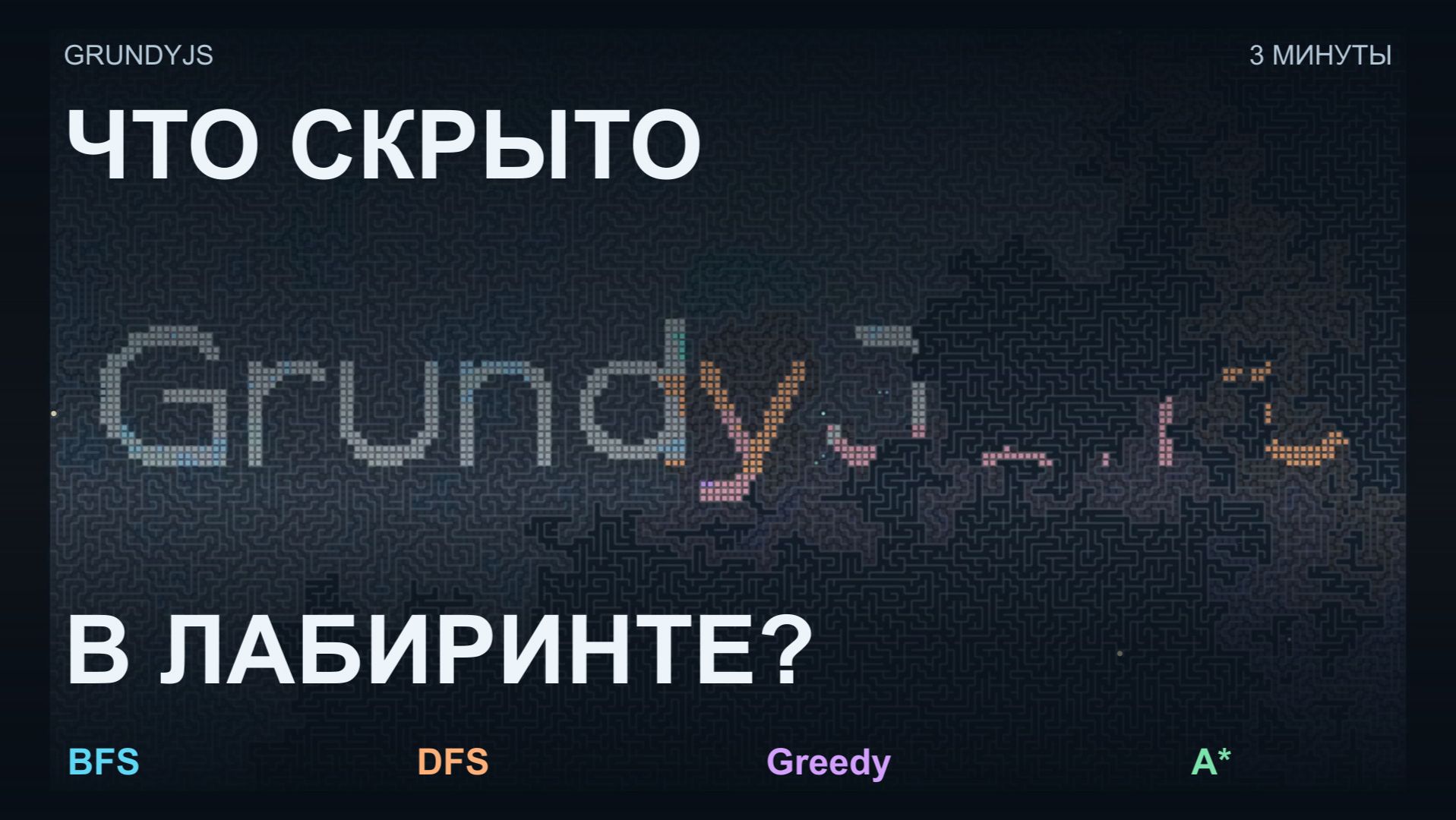 Графы и деревья — наглядно