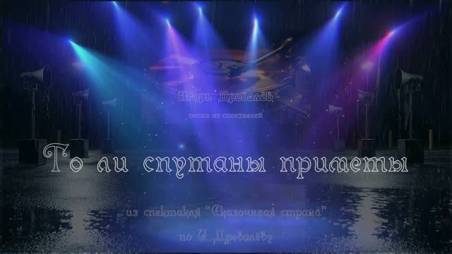 песни из спектаклей