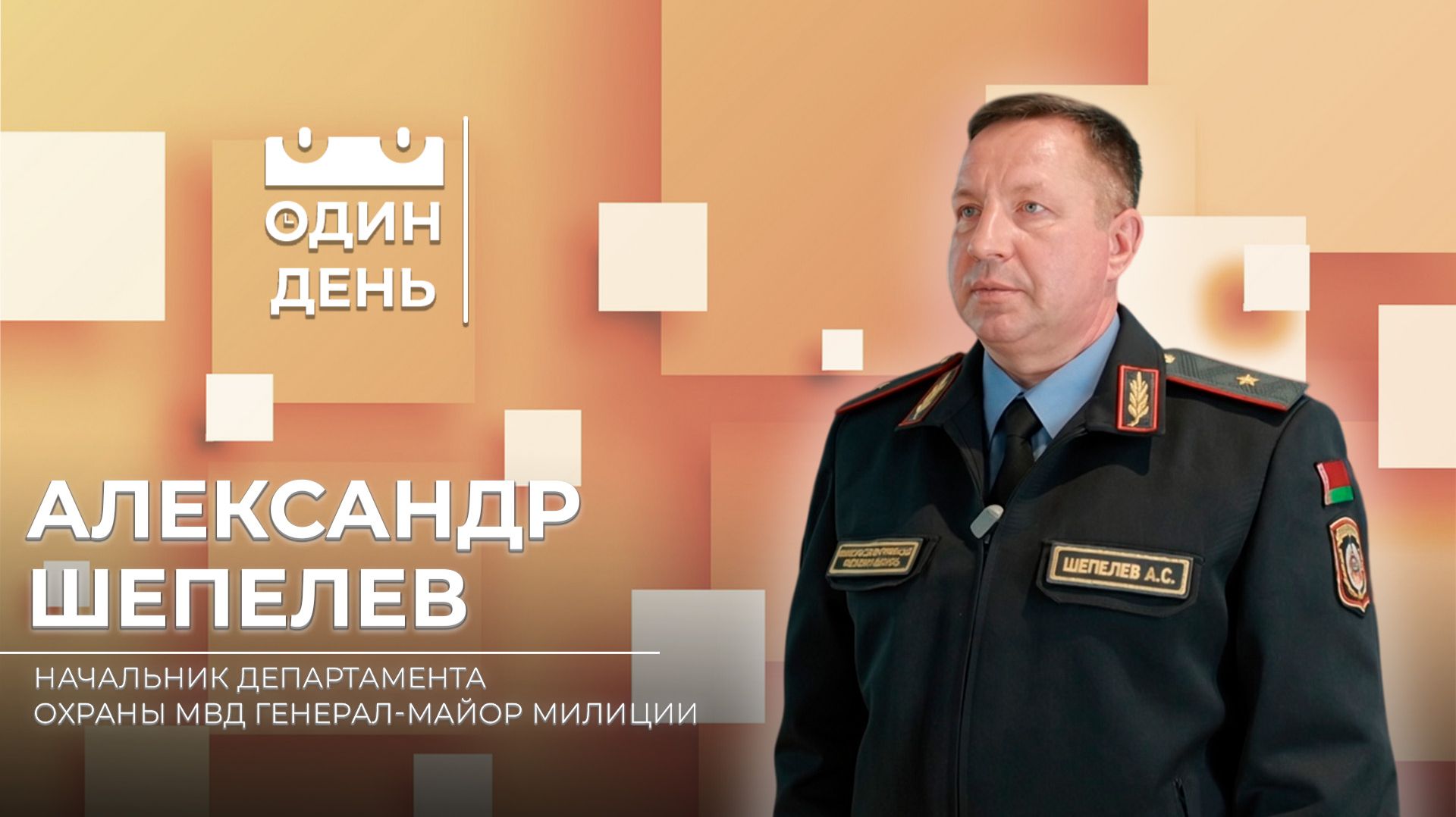 Один день