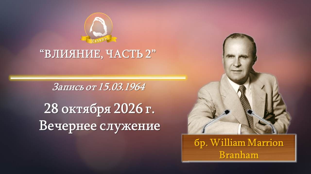Служения 2026 год / Ministry 2026 year