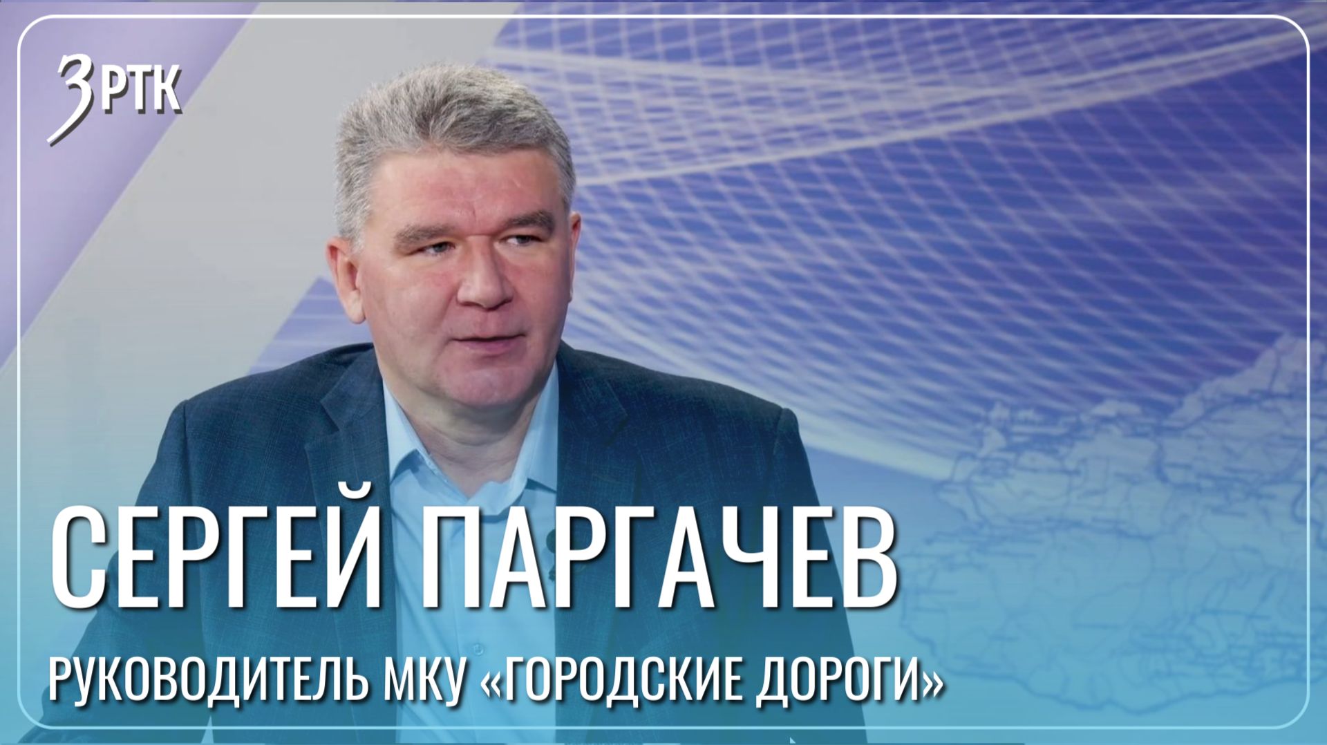 Какие улицы отремонтируют в 2027 рассказал Сергей Паргачев