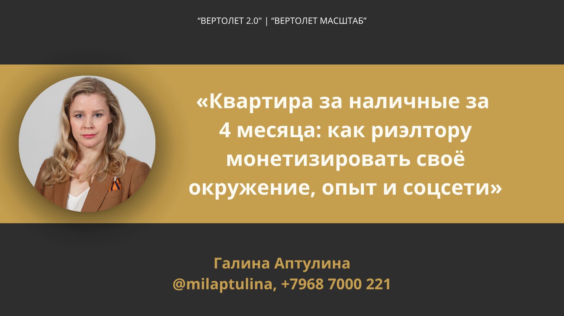 ВЕРТОЛЕТ