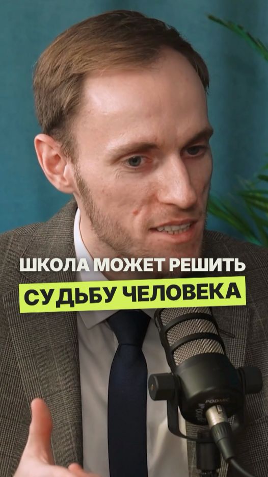 Судьбу человека решает образование
