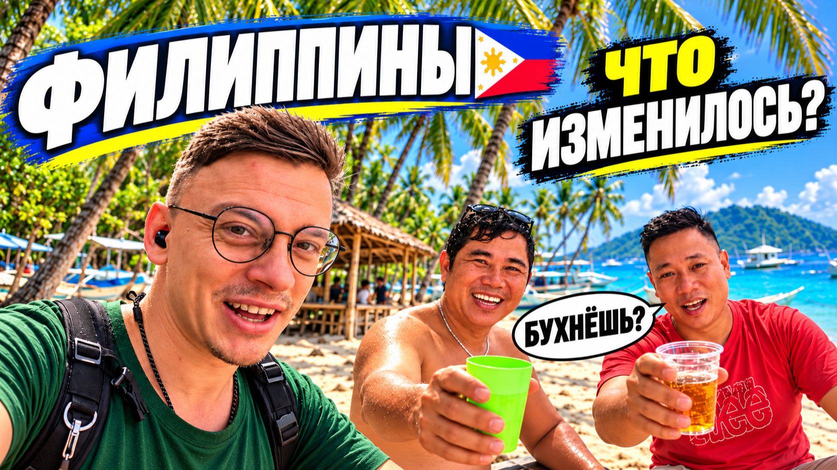 Филиппины