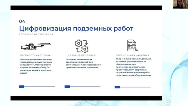 Цифровизация в «Северстали»