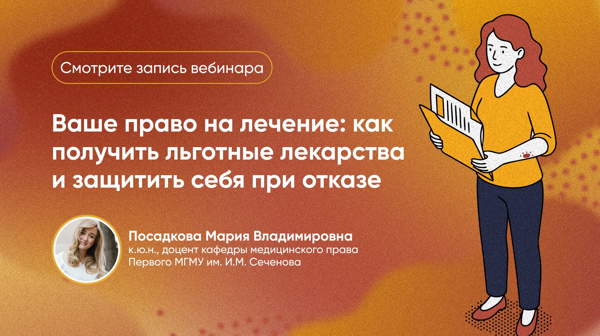Ваше право на лечение: как получить льготные лекарства и защитить себя при отказе