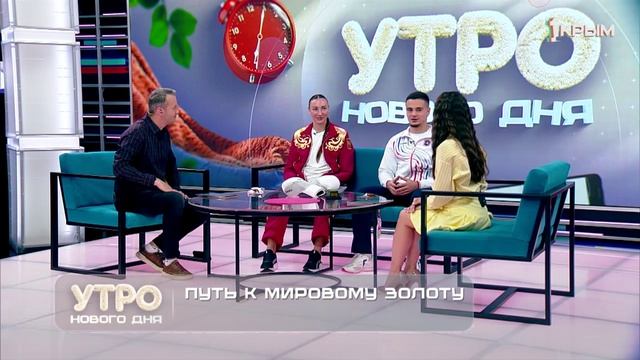Утро нового дня