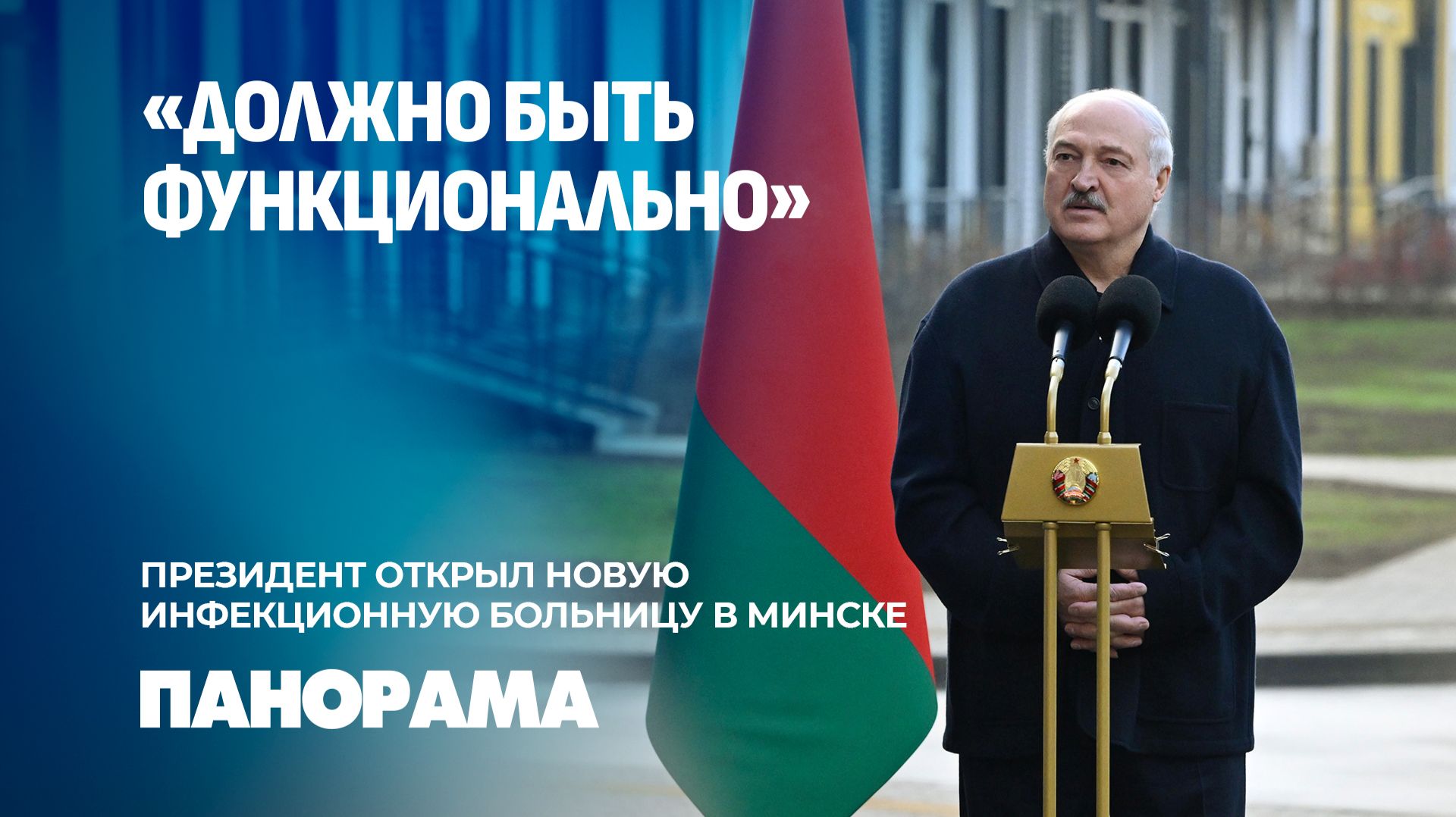 Панорама