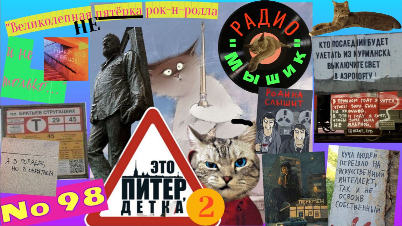 Мышик и рок-н-ролл.