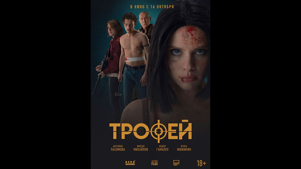 Фильмы Октябрь 2025
