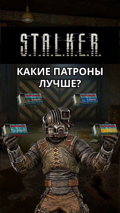 S.T.A.L.K.E.R. 2 - Сердце Чернобыля