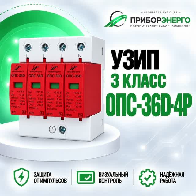 Устройства Приборэнерго
