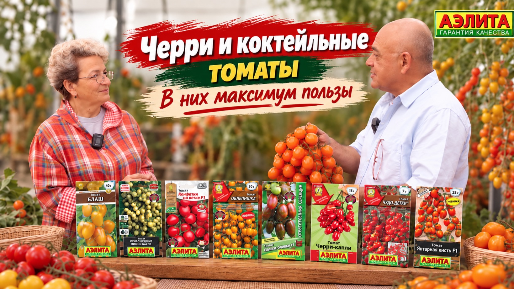 Томаты