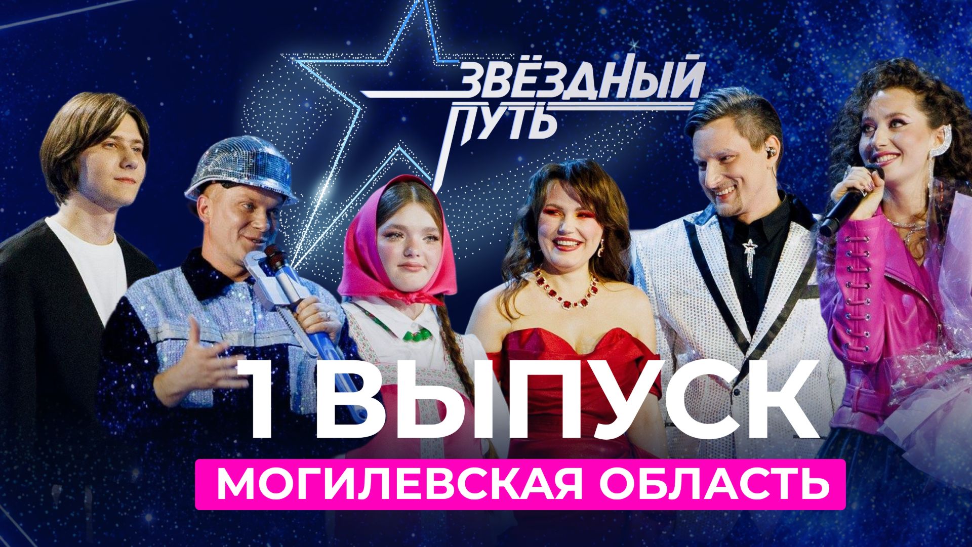 Концерты. Звездный путь 5