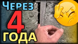 Опилкобетон ЧЕРЕЗ 4 года! Обзор ПЯТИ домов!