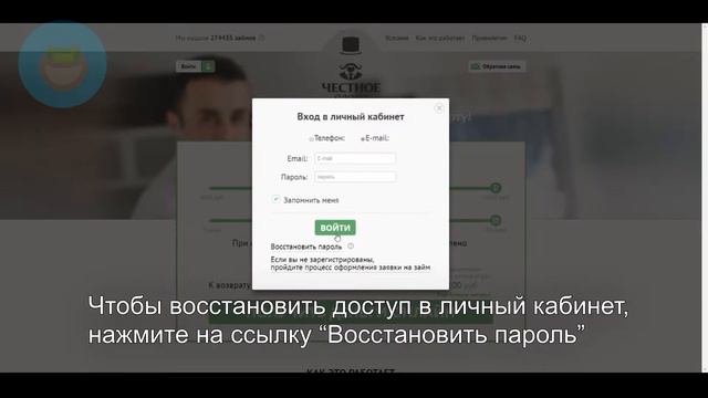 Вход в личный кабинет МФК Честное слово (4slovo.ru) онлайн на официальном сайте компании