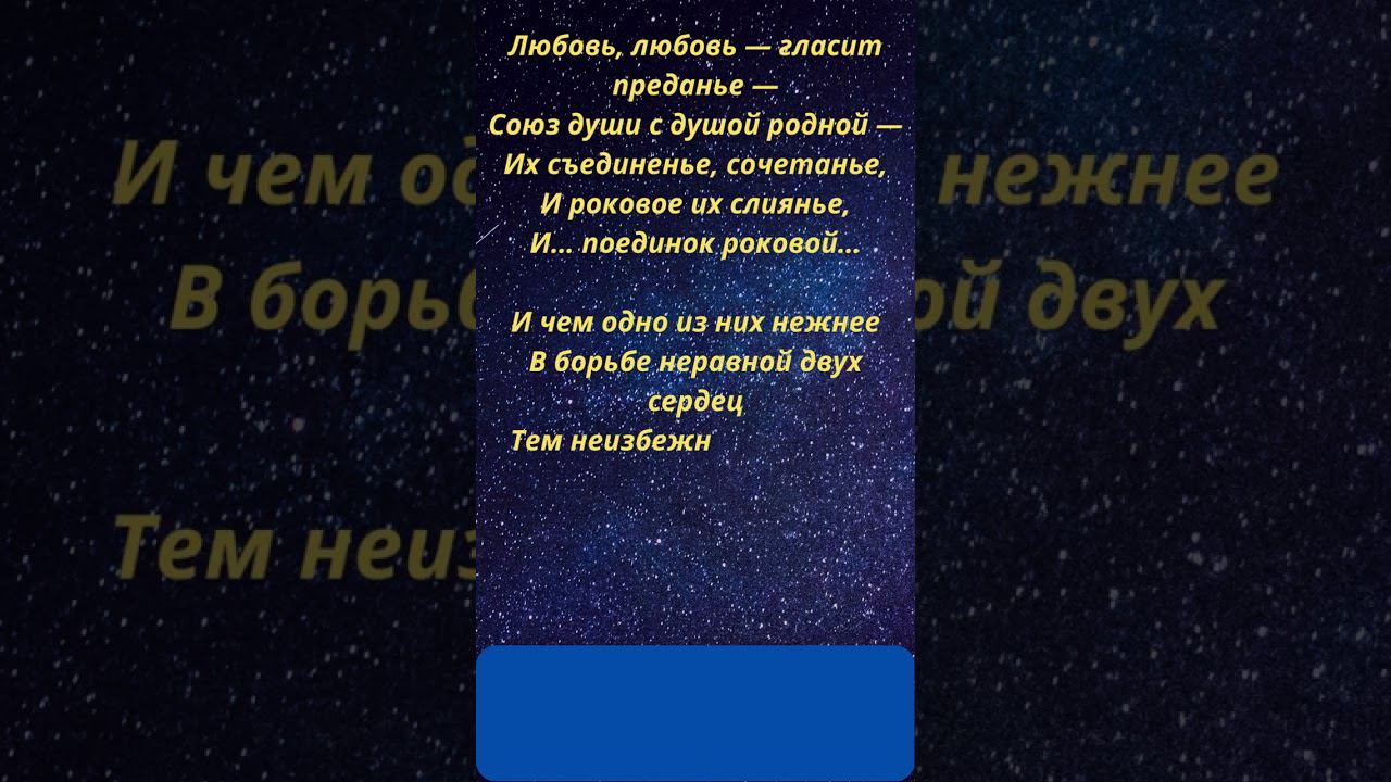 Любовь, любовь. Тютчев Фёдор Иванович. смотреть онлайн