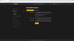 Как настроить вывод из DonatePay! Ручной или Автоматический?