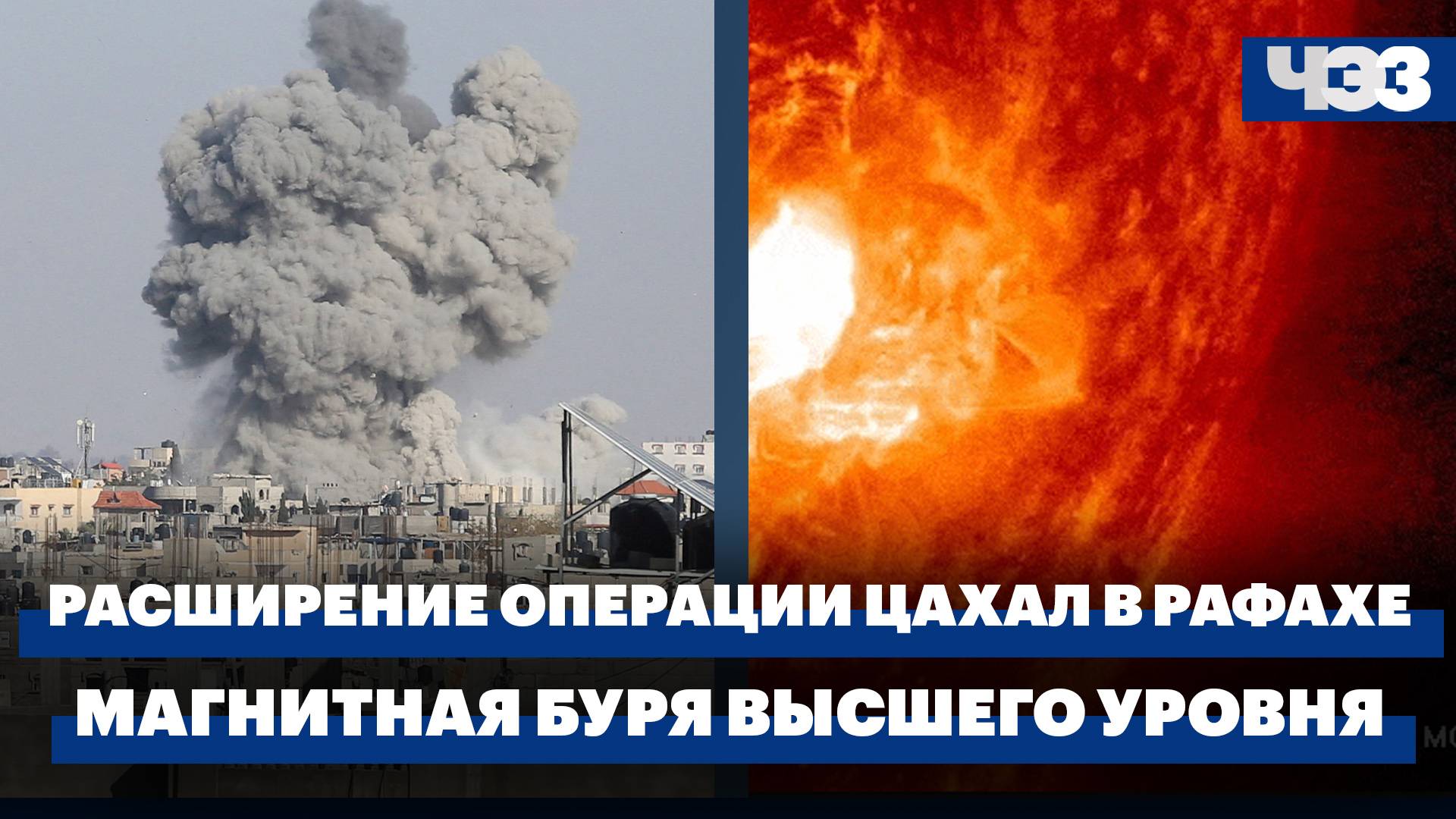 ЕС согласовал проект соглашения о гарантиях безопасности для Украины. Землю накрыла магнитная буря