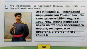 Окружающий мир. Рабочая тетрадь 4 класс 2 часть. ГДЗ стр. 46 №3