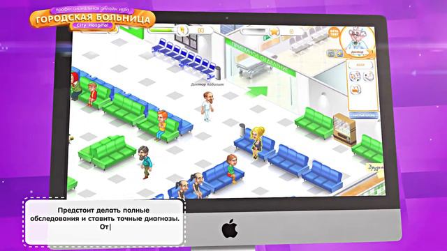 Промо ролик для игры "Городская больница" смотреть онлайн