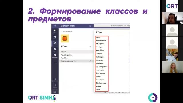ORT-STEM вебинар "Возможности Microsoft Office 365 для дистанционного обучения" смотреть онлайн