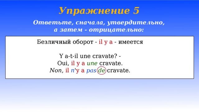 Упражнения к уроку 4. #французскийязык смотреть онлайн
