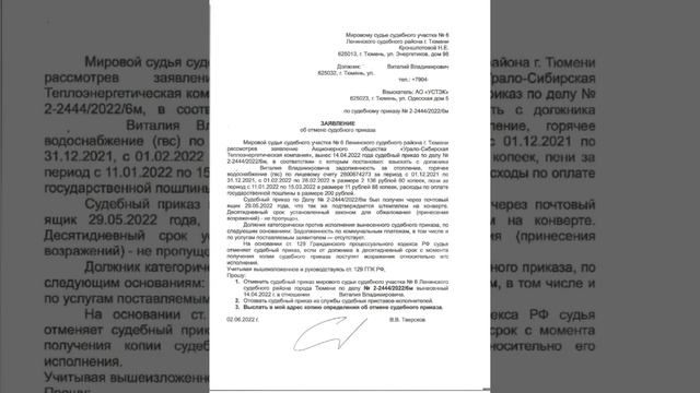 Заявление об отмене судебного приказа (обычного)