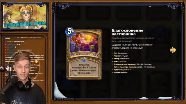 ФИНАЛЬНЫЙ ОБЗОР ВСЕХ НОВЫХ КАРТ! Hearthstone - Некроситет обзор карт #7 смотреть онлайн