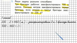 Страница 86 Задание 3 – Математика 3 класс (Моро) Часть 2
