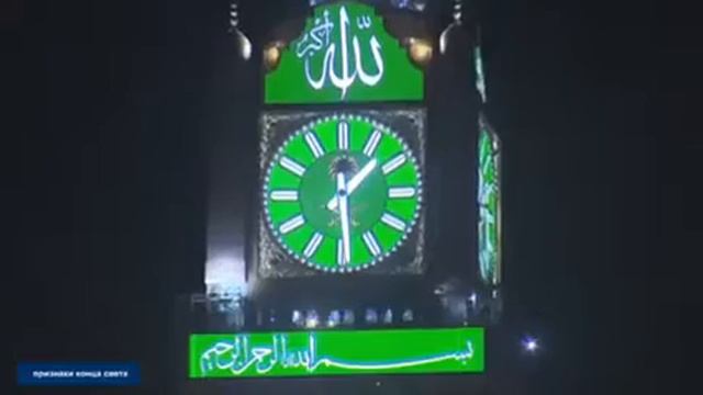 Самые большие часы в мире в Мекке смотреть онлайн